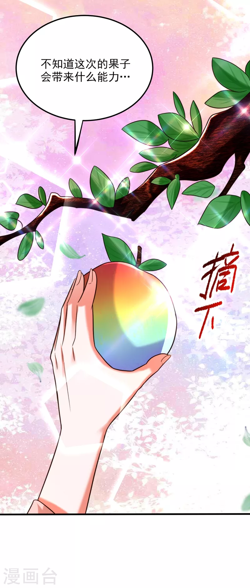 重生空间：豪门辣妻不好惹漫画,第279话 我怎麽又想他了1图