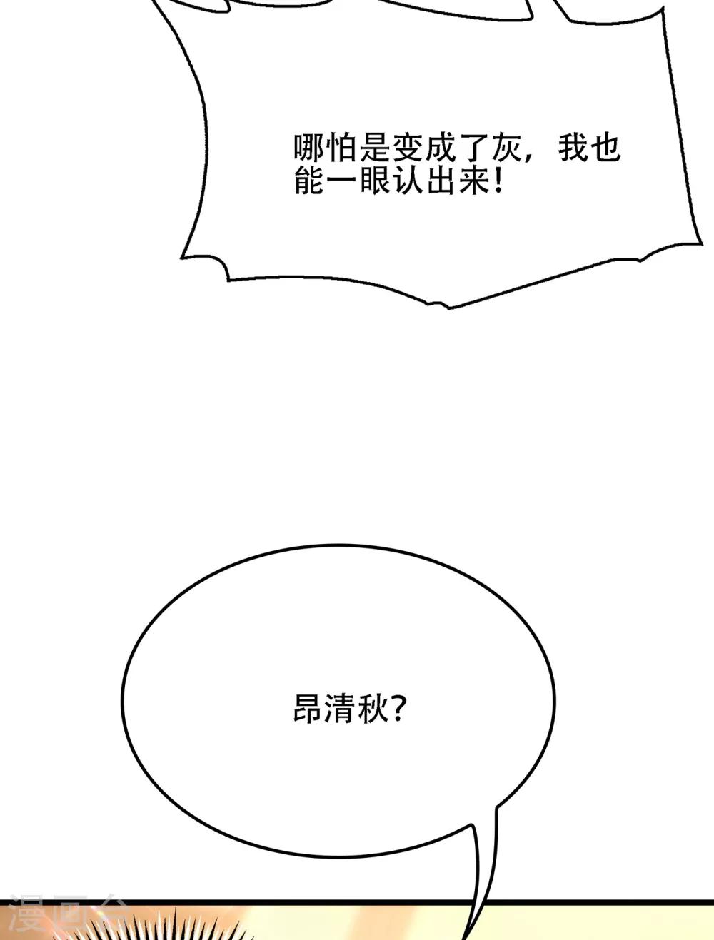 重生空间：豪门辣妻不好惹漫画,第107话 昂清秋1图