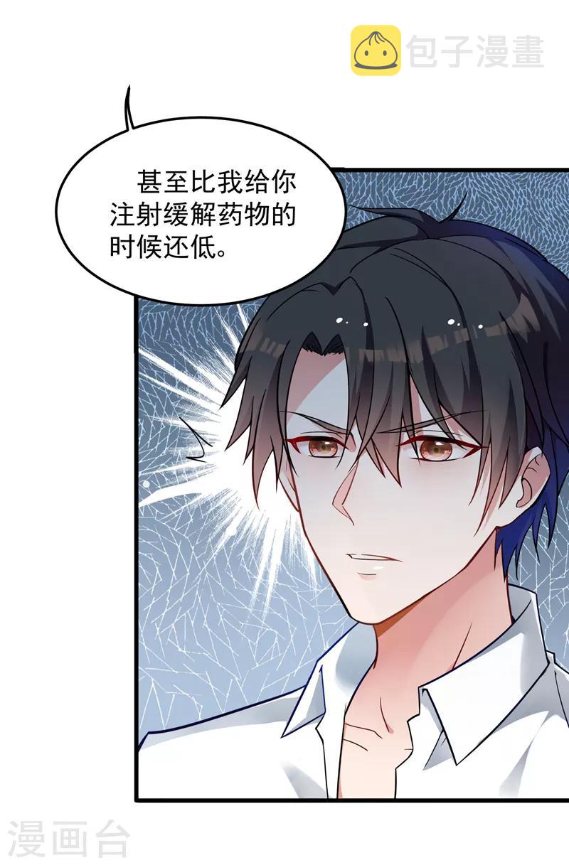 重生空间：豪门辣妻不好惹漫画,第4话 打脸我是专业的1图