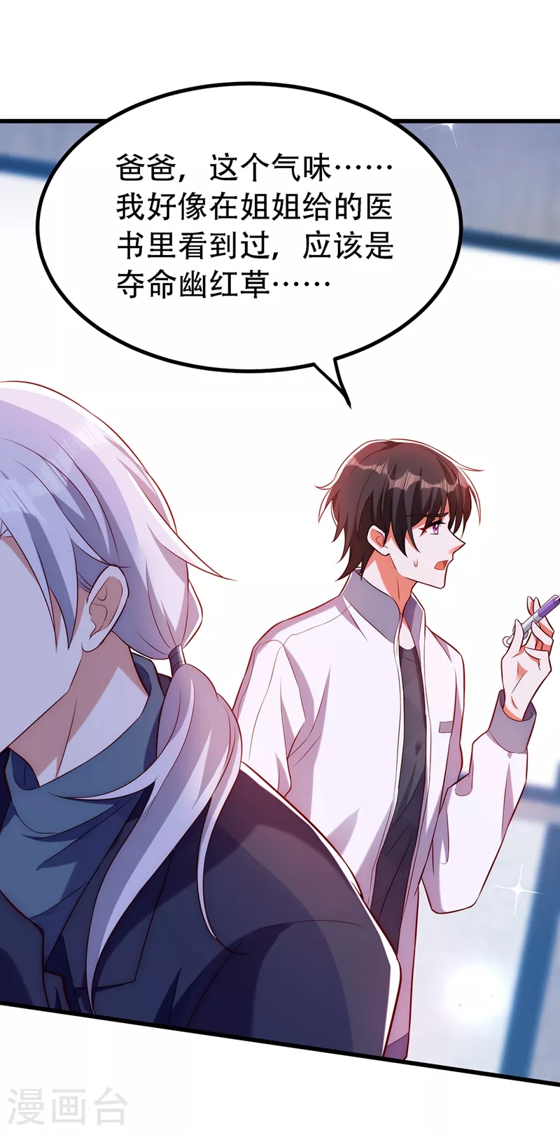 重生空间：豪门辣妻不好惹漫画,第227话 她想置我於死地1图
