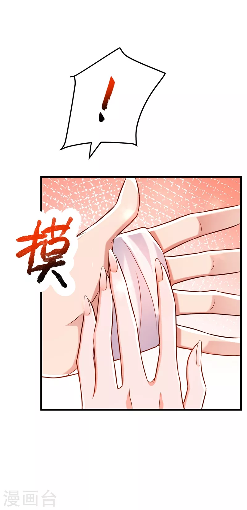 重生空间：豪门辣妻不好惹漫画,第216话 我居然要当妈妈了…2图