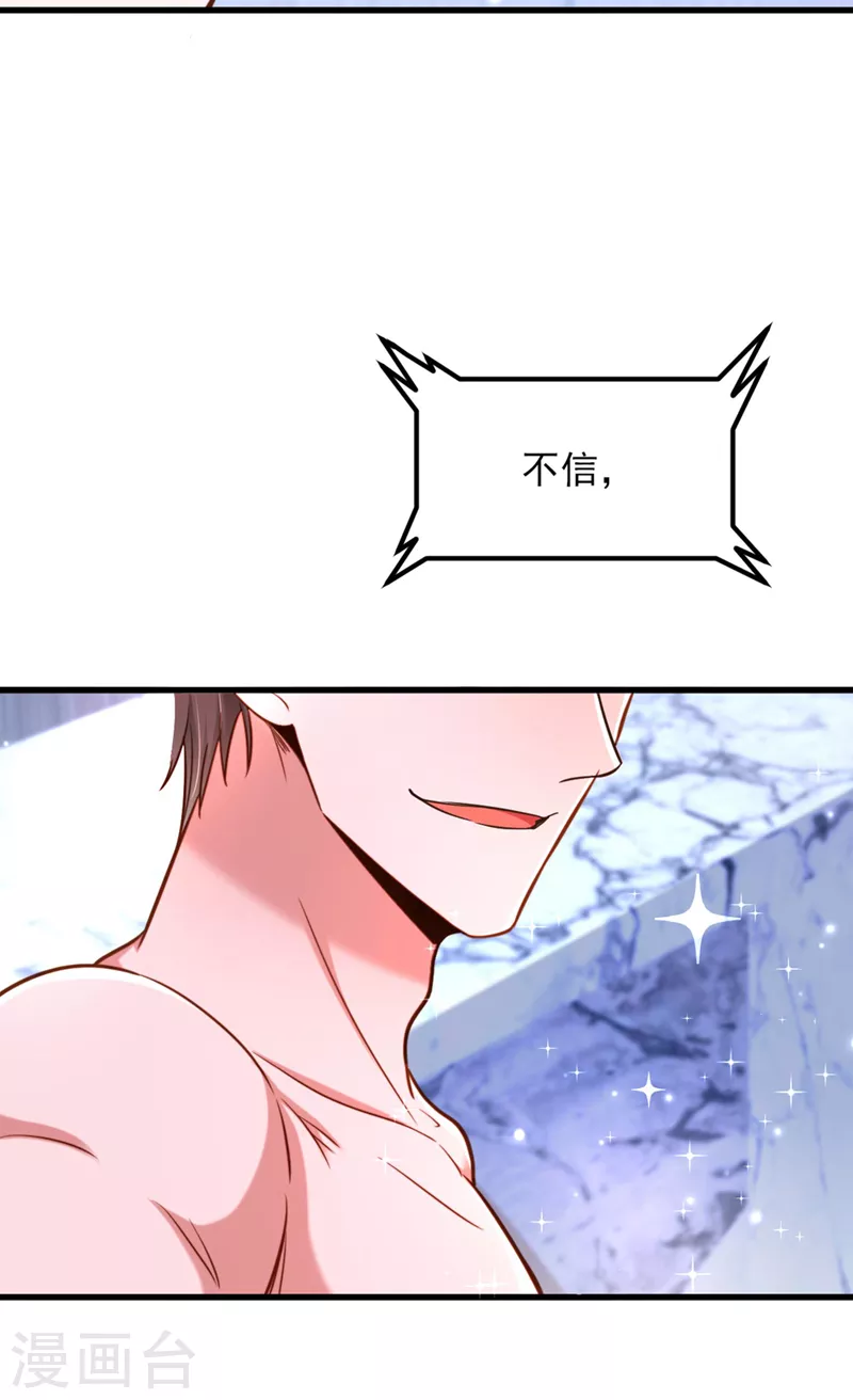 重生空间：豪门辣妻不好惹漫画,第321话 我愿意等你2图