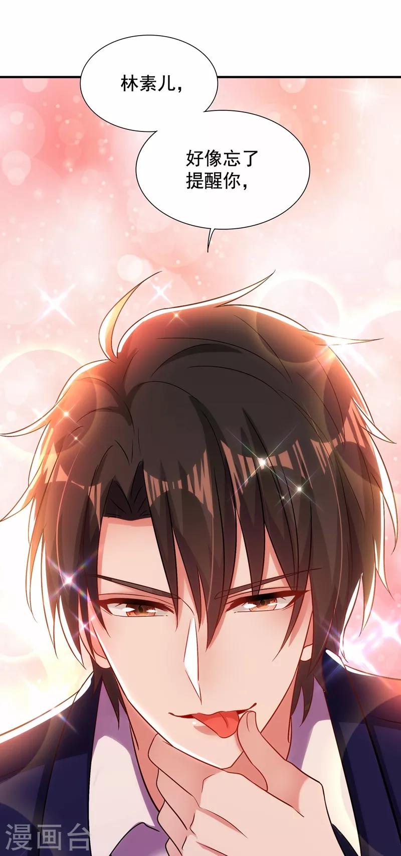 重生空间：豪门辣妻不好惹漫画,第117话 有什麽奖励？2图