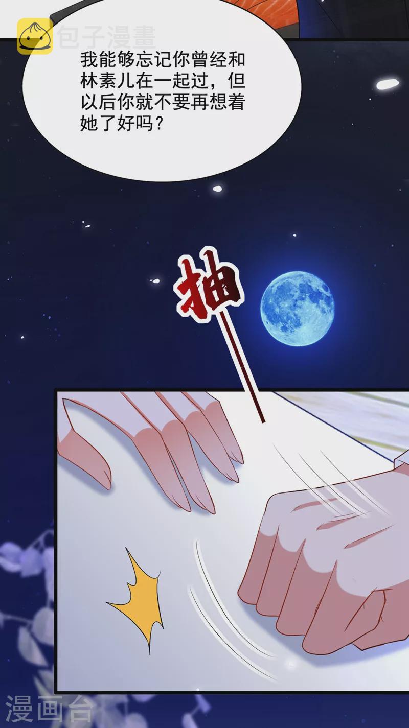 重生空间：豪门辣妻不好惹漫画,第214话 我有一种不好的预感2图