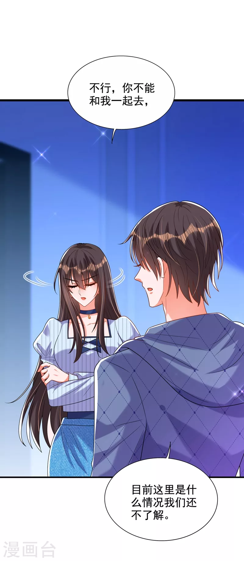 重生空间：豪门辣妻不好惹漫画,第273话 我不想你冒险2图