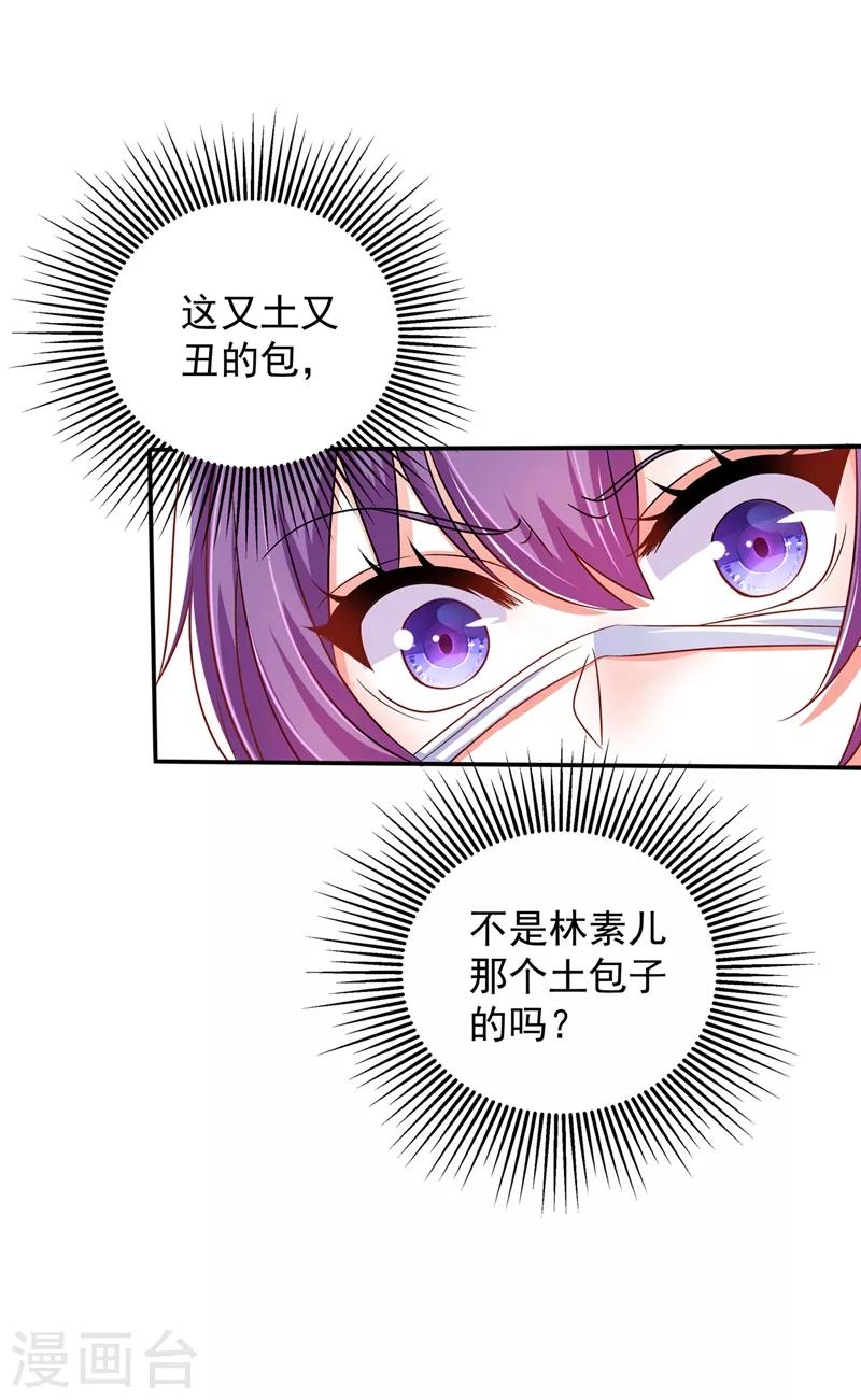 重生空间：豪门辣妻不好惹漫画,第59话 和别的男人在一起1图