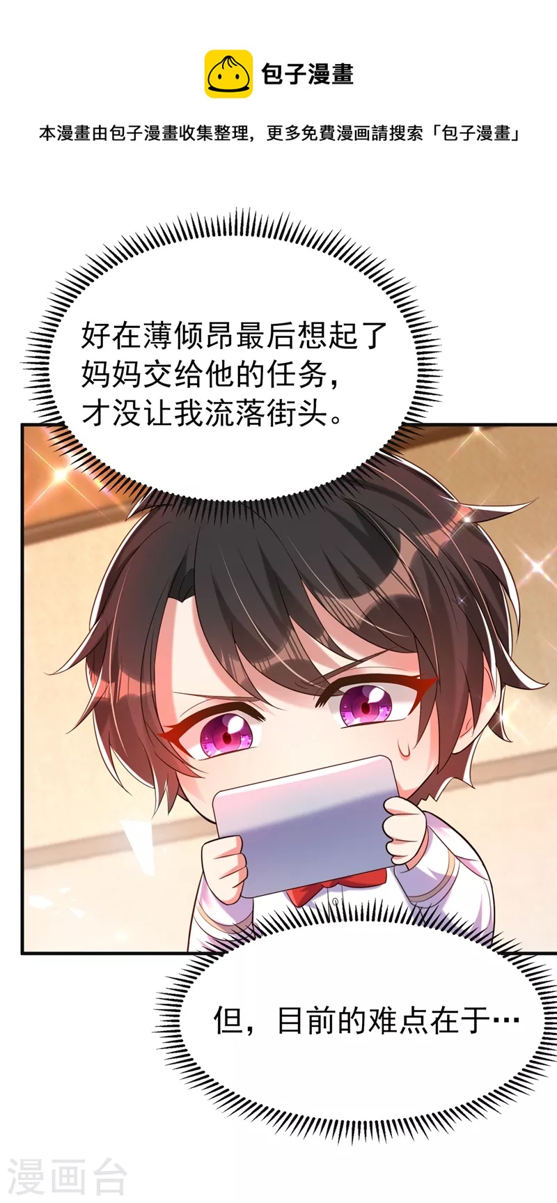 重生空间：豪门辣妻不好惹漫画,第268话 这孩子在做什麽？2图