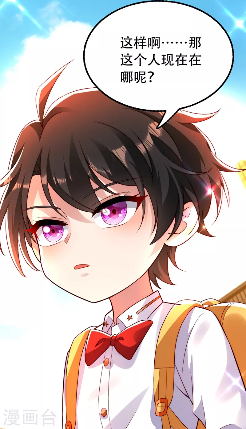 重生空间：豪门辣妻不好惹漫画,第244话 这个……熊孩子！1图