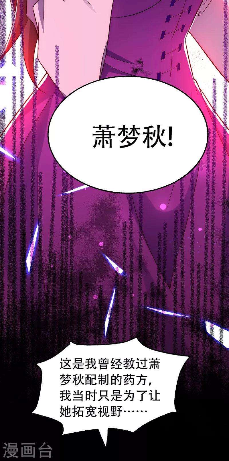 重生空间：豪门辣妻不好惹漫画,第227话 她想置我於死地2图