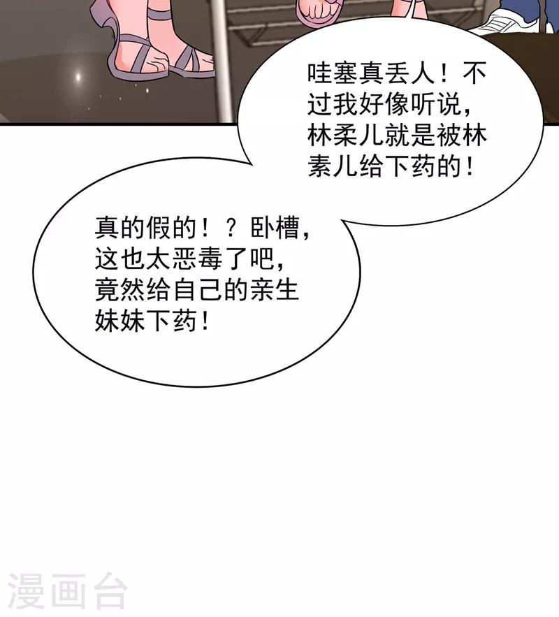 重生空间：豪门辣妻不好惹漫画,第46话 吃醋的池司昂1图