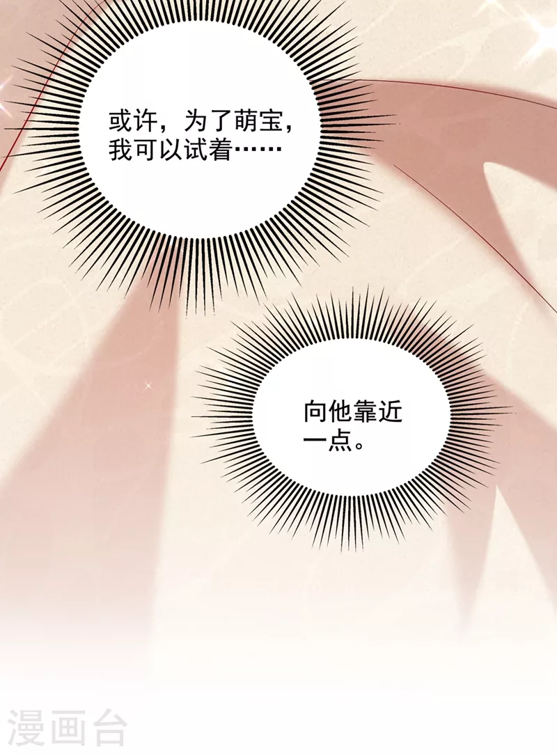 重生空间：豪门辣妻不好惹漫画,第288话 我们一起睡吧1图