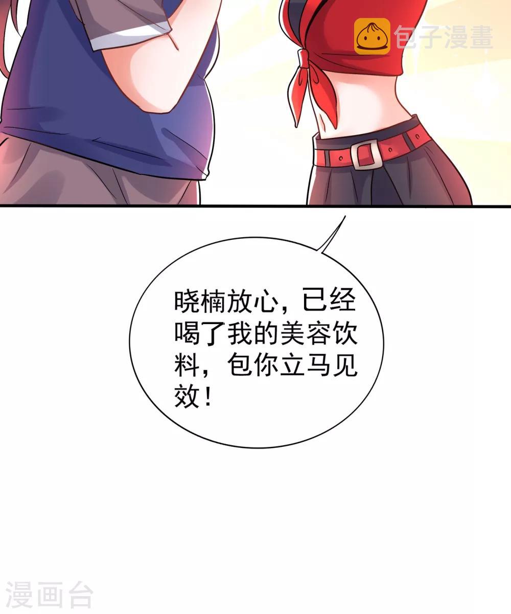 重生空间：豪门辣妻不好惹漫画,第98话 不许穿这个1图