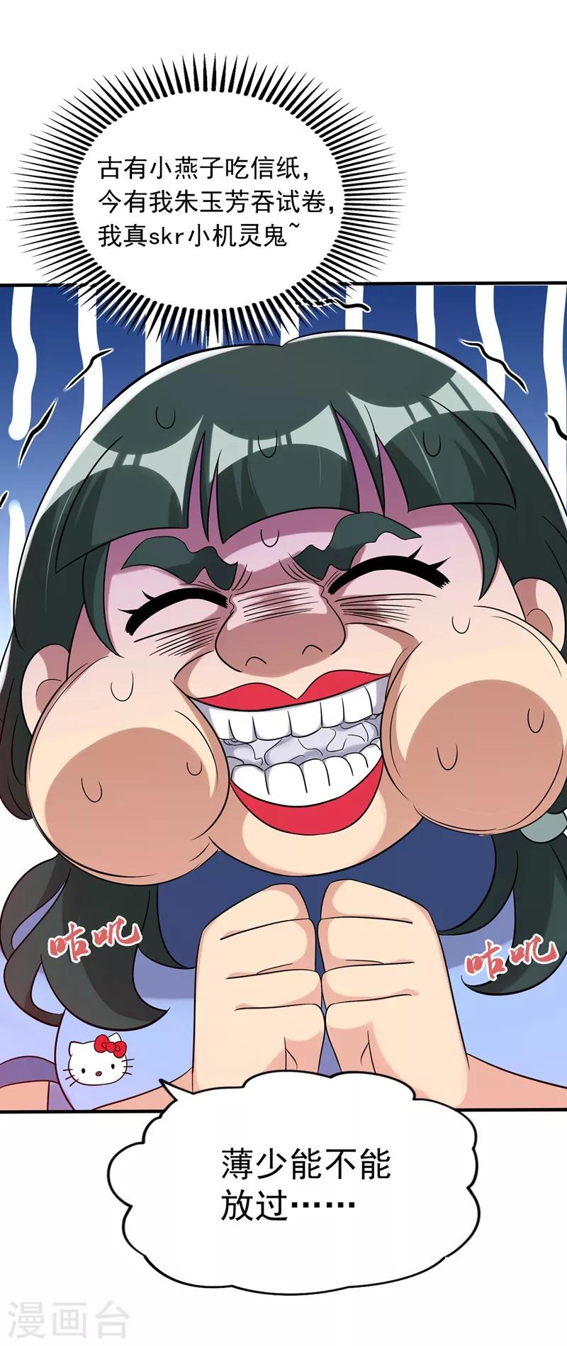 重生空间：豪门辣妻不好惹漫画,第48话 我的手段比你多2图