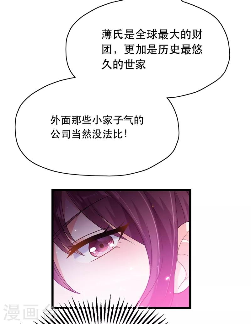 重生空间：豪门辣妻不好惹漫画,第50话 果然是男色害人啊！1图