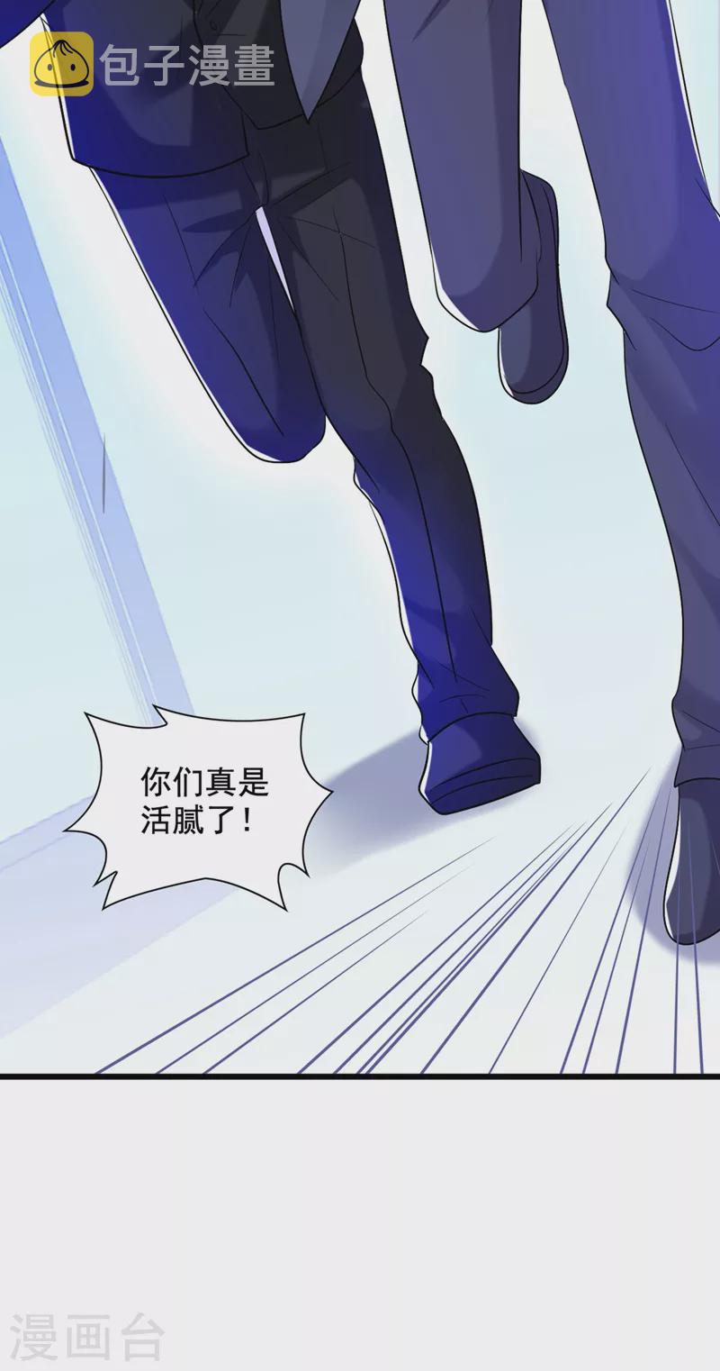 重生空间：豪门辣妻不好惹漫画,第236话 你这叫自作孽不可活2图