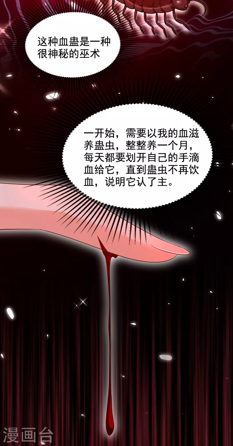 重生空间：豪门辣妻不好惹漫画,第224话 去梦中把她叫醒？1图