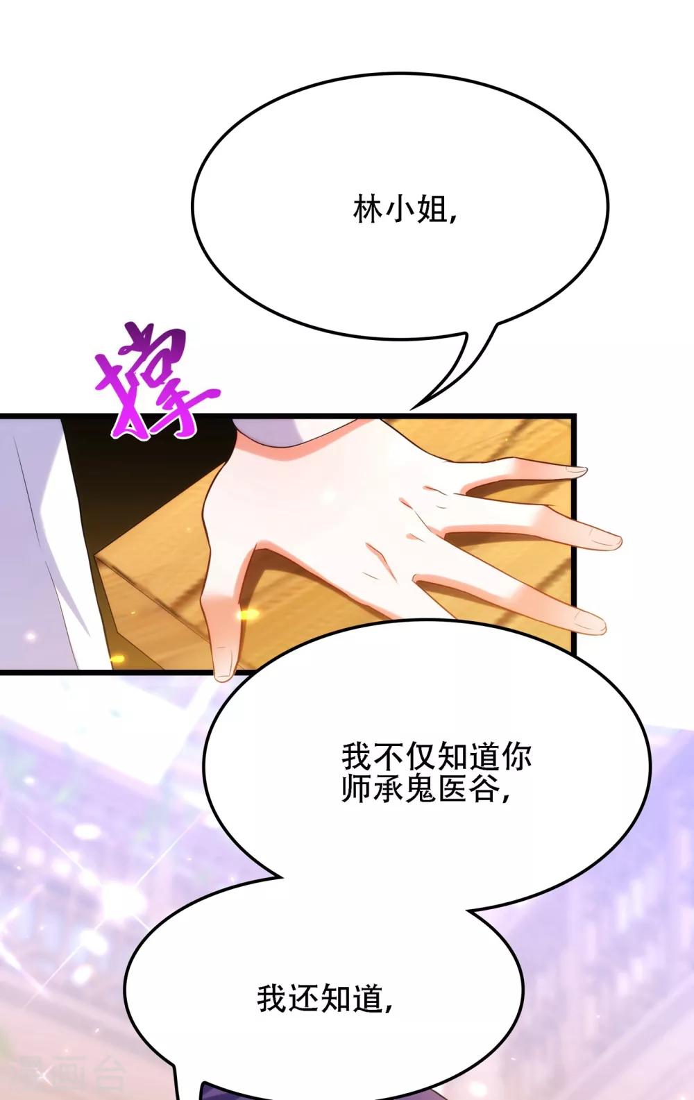 重生空间：豪门辣妻不好惹漫画,第101话 你是从鬼医谷来的吧？2图