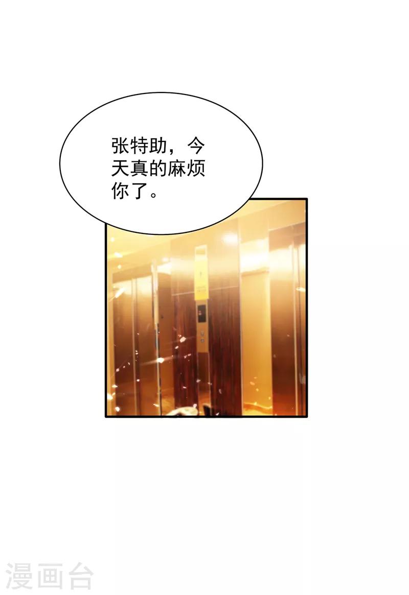 重生空间：豪门辣妻不好惹漫画,第53话 傲娇昂的礼物2图