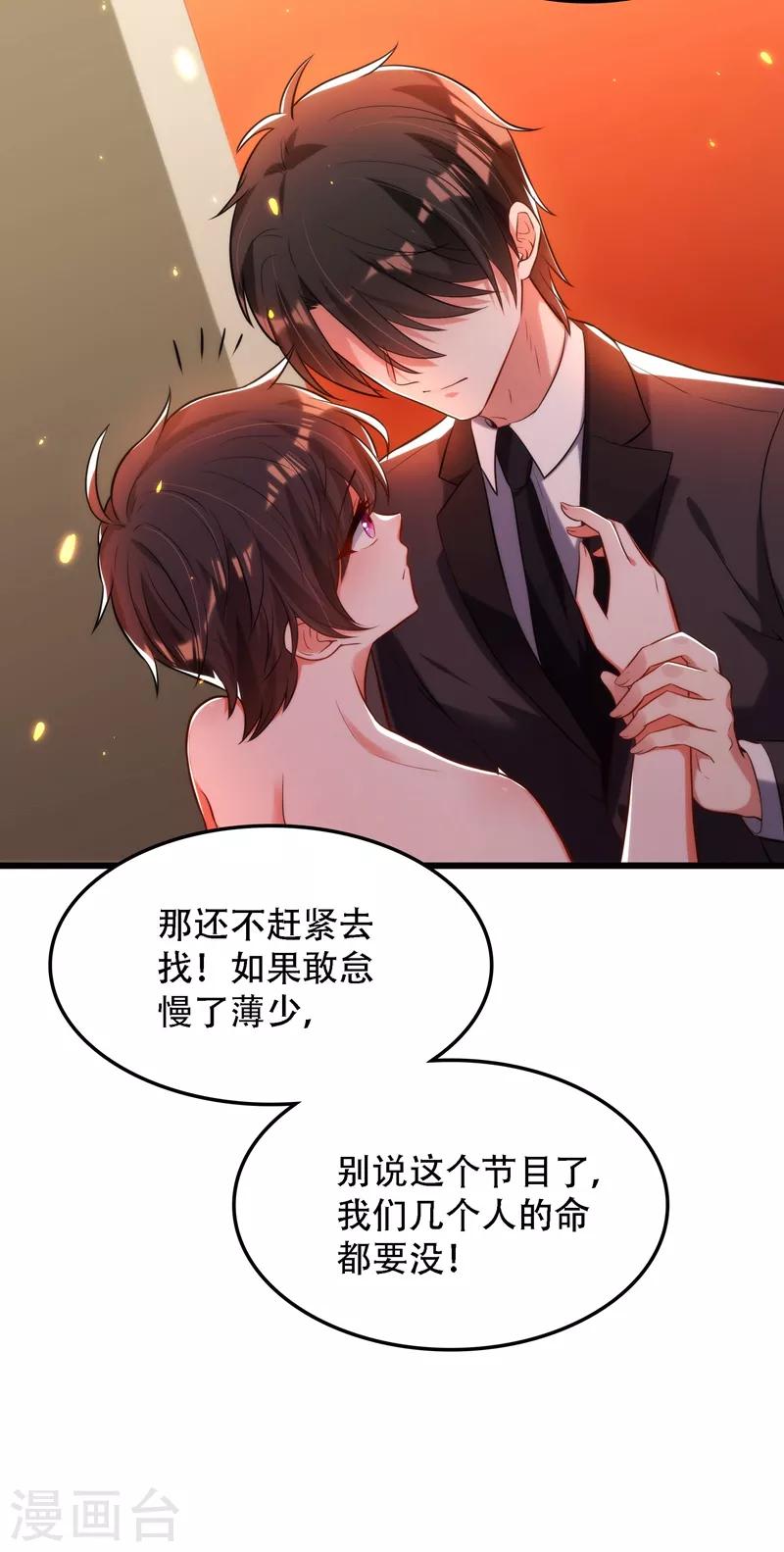 重生空间：豪门辣妻不好惹漫画,第81话 薄倾昂你给我等着！2图