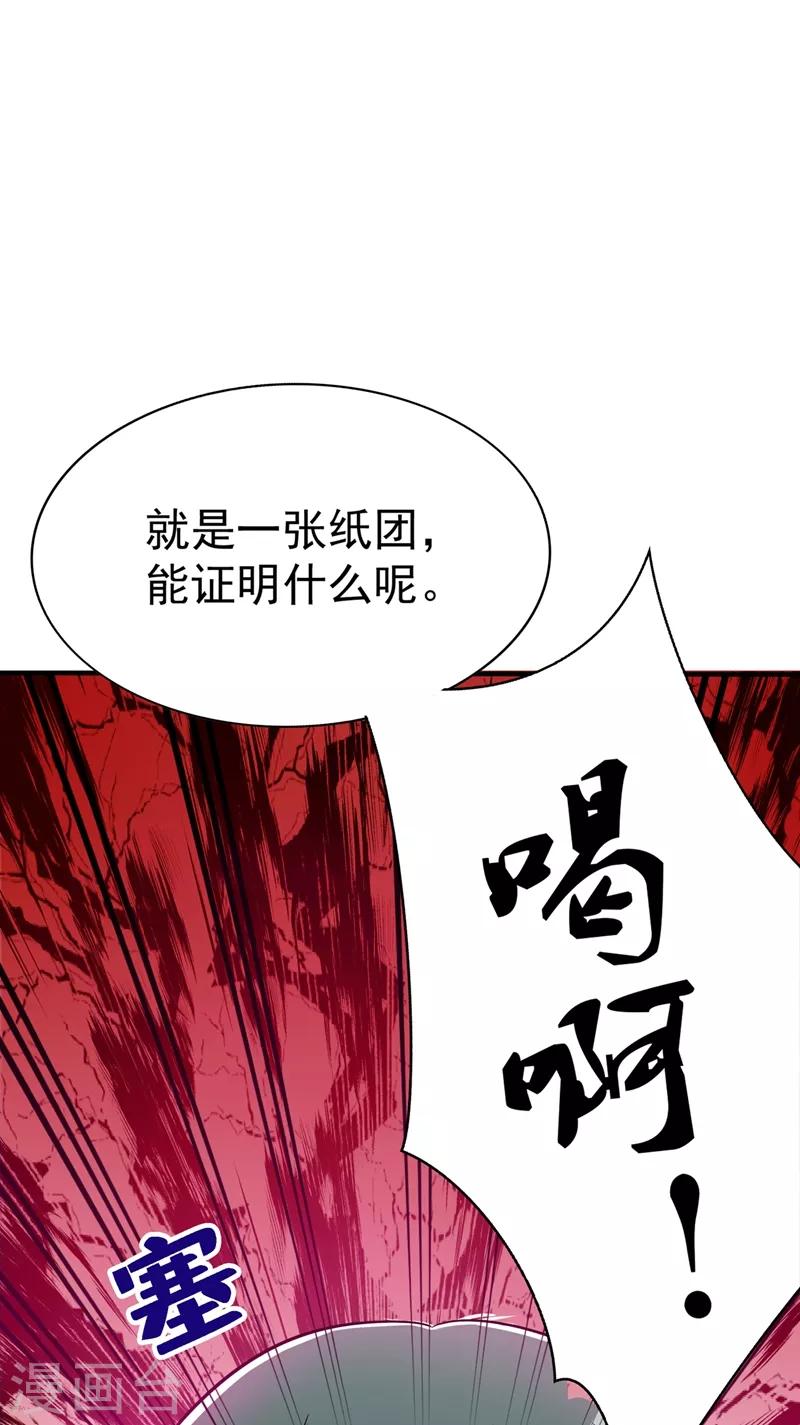 重生空间：豪门辣妻不好惹漫画,第48话 我的手段比你多2图