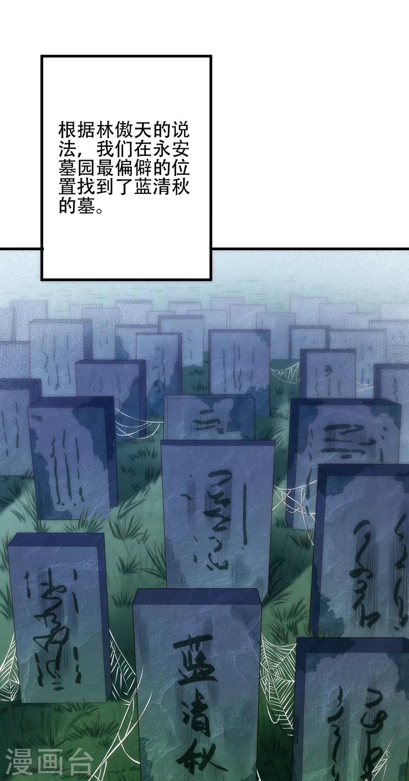 重生空间：豪门辣妻不好惹漫画,第121话 我叫秦羽寒1图