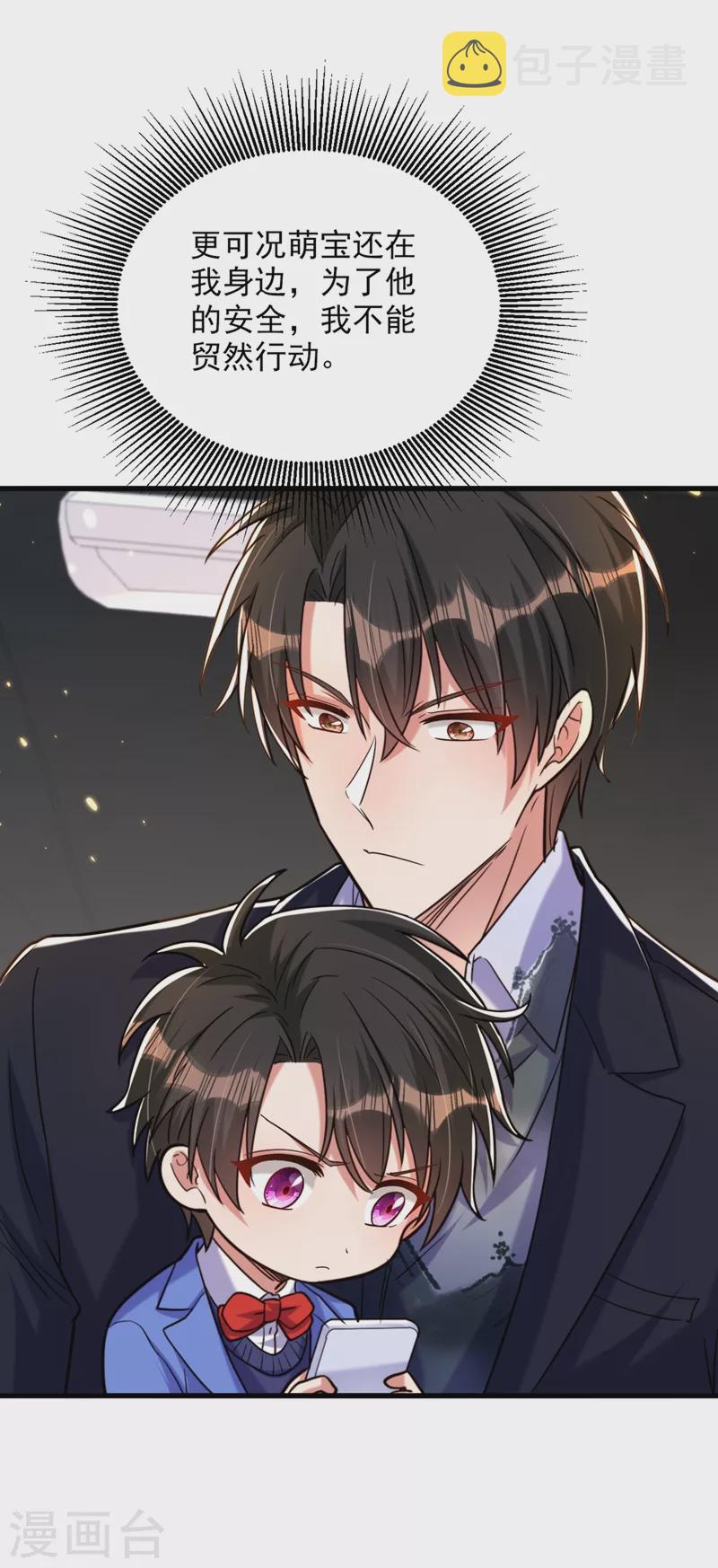 重生空间：豪门辣妻不好惹漫画,第314话 遭遇狙击手！2图