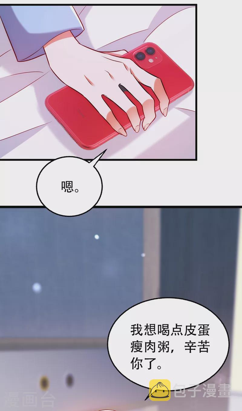 重生空间：豪门辣妻不好惹漫画,第228话 外公肯定起疑心了2图