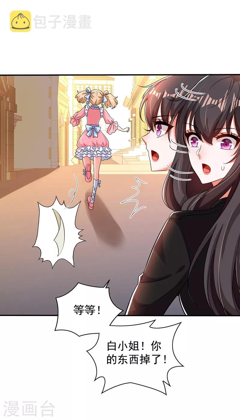 重生空间：豪门辣妻不好惹漫画,第116话 化容丹1图