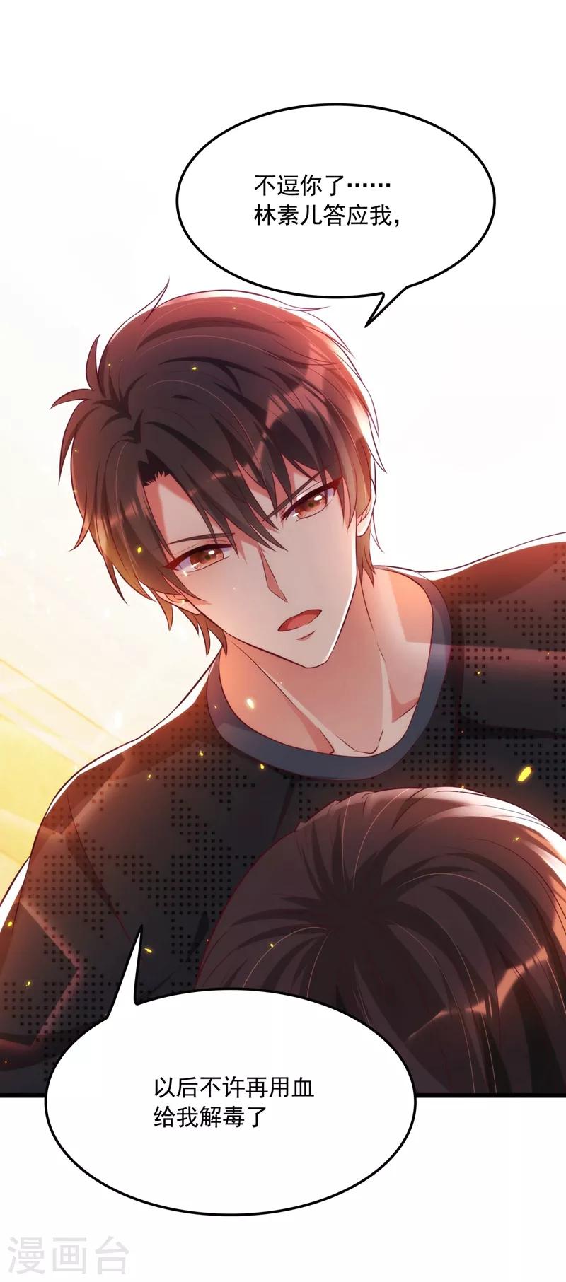 重生空间：豪门辣妻不好惹漫画,第71话 总裁昨晚累坏了2图