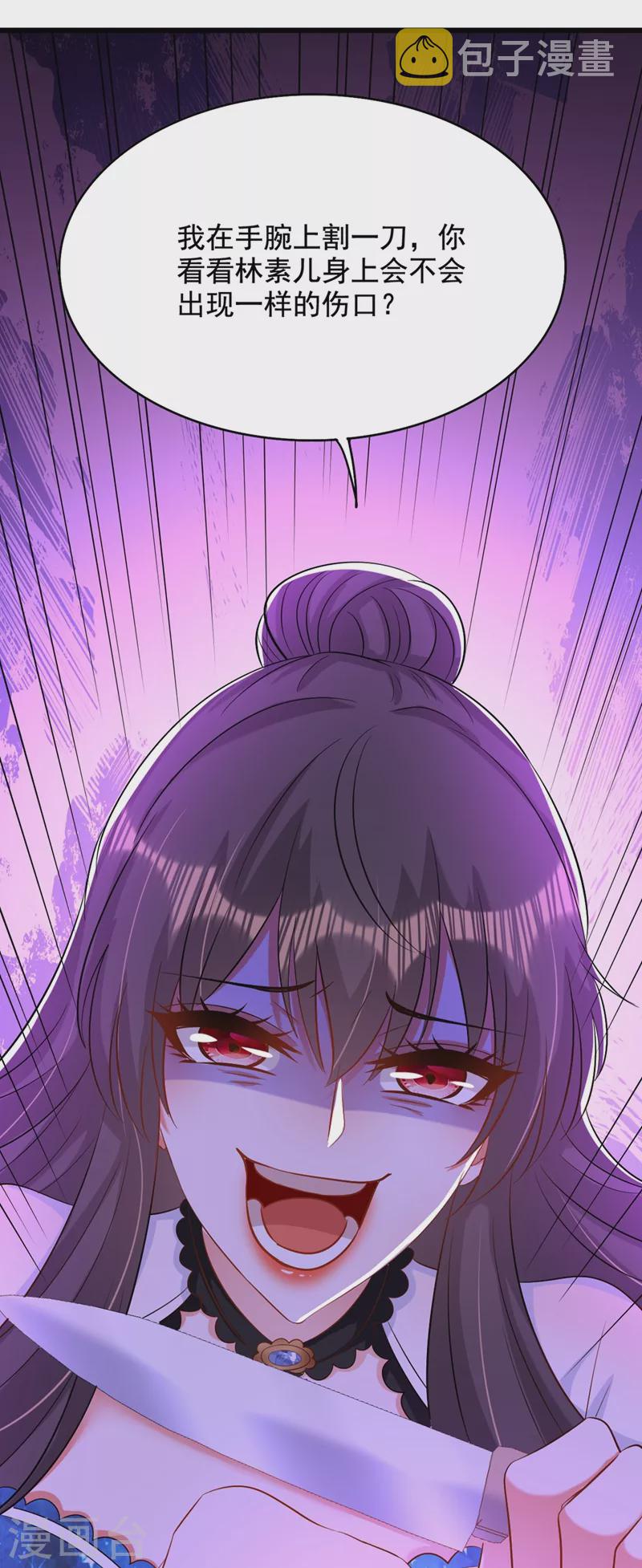 重生空间：豪门辣妻不好惹漫画,第206话 命运共同体2图
