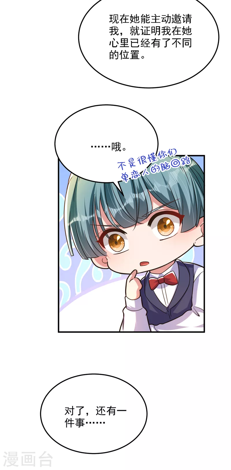 重生空间：豪门辣妻不好惹漫画,第320话 和素儿的婚礼2图