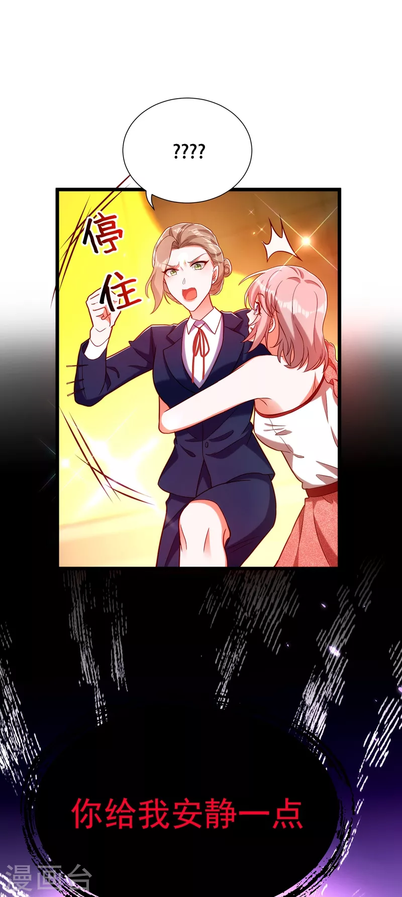 重生空间：豪门辣妻不好惹漫画,第169话 夫妻混合双打2图