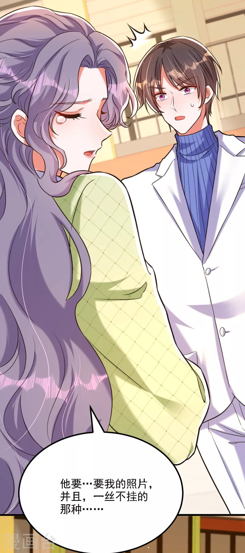 重生空间：豪门辣妻不好惹漫画,第311话 萧教授，我好害怕啊2图