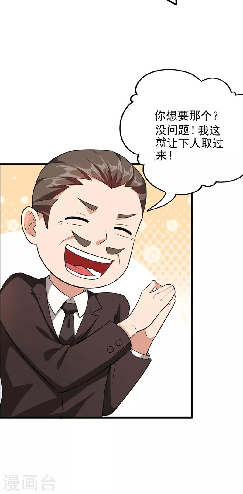 重生空间：豪门辣妻不好惹漫画,第10话 打脸升级现场1图