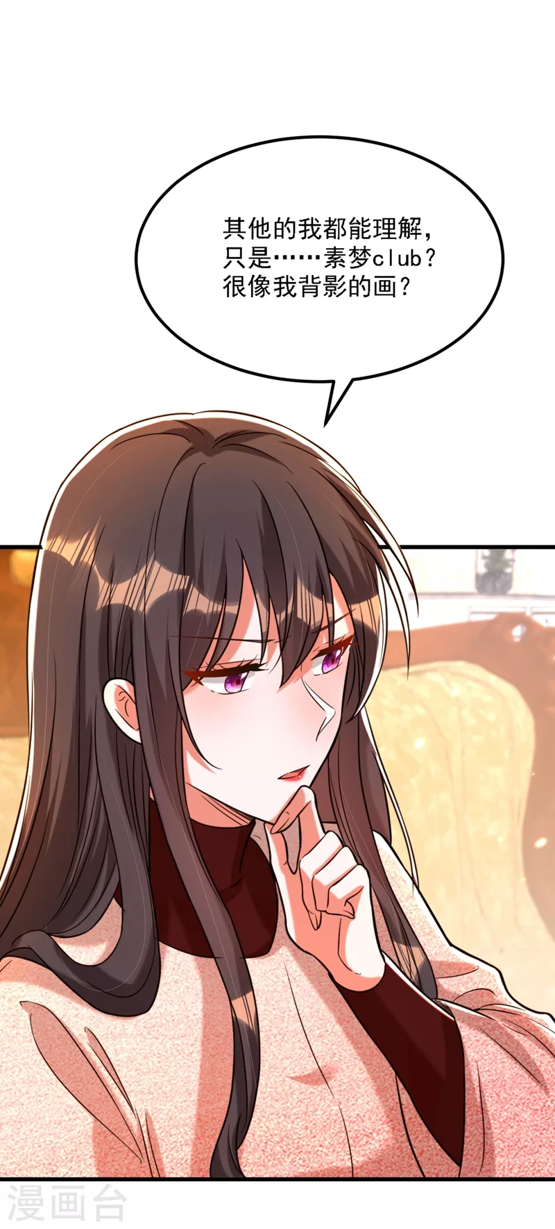 重生空间：豪门辣妻不好惹漫画,第311话 萧教授，我好害怕啊2图