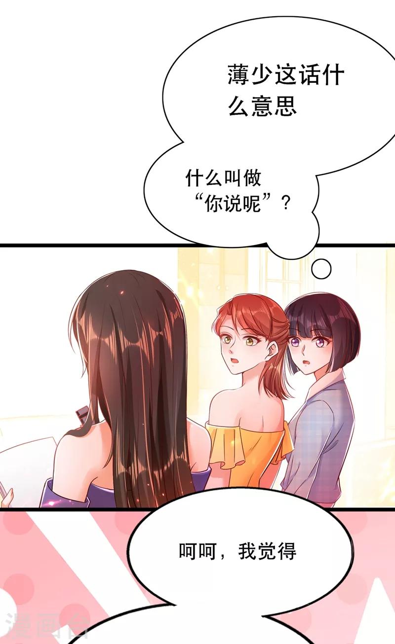 重生空间：豪门辣妻不好惹漫画,第51话 薄少感情生活大曝光！1图