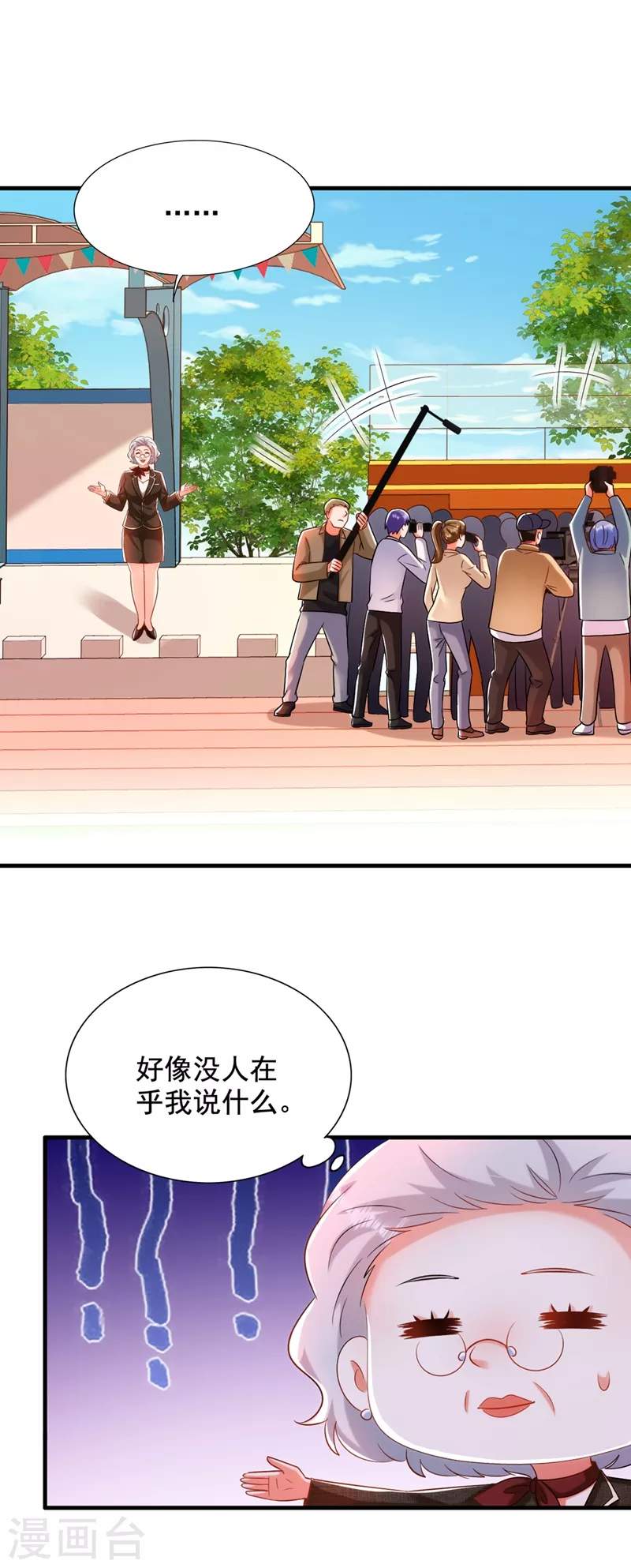 重生空间：豪门辣妻不好惹漫画,第291话 第一名是我们的！2图