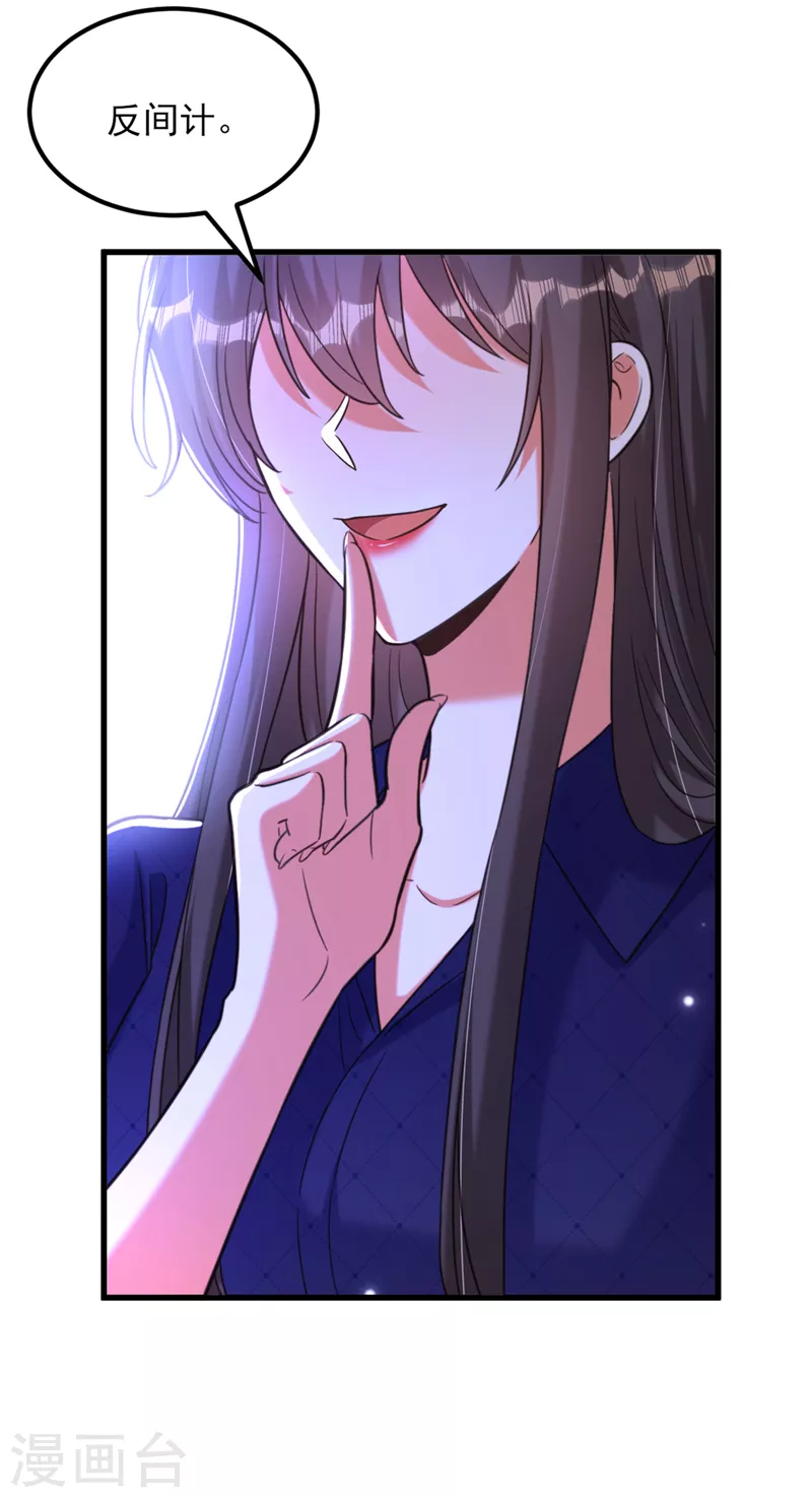 重生空间：豪门辣妻不好惹漫画,第362话 我真的要去求他吗2图