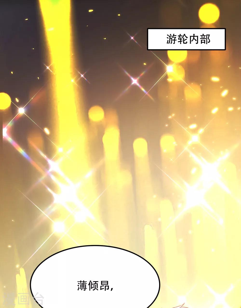 重生空间：豪门辣妻不好惹漫画,第105话 你说的，我都信2图