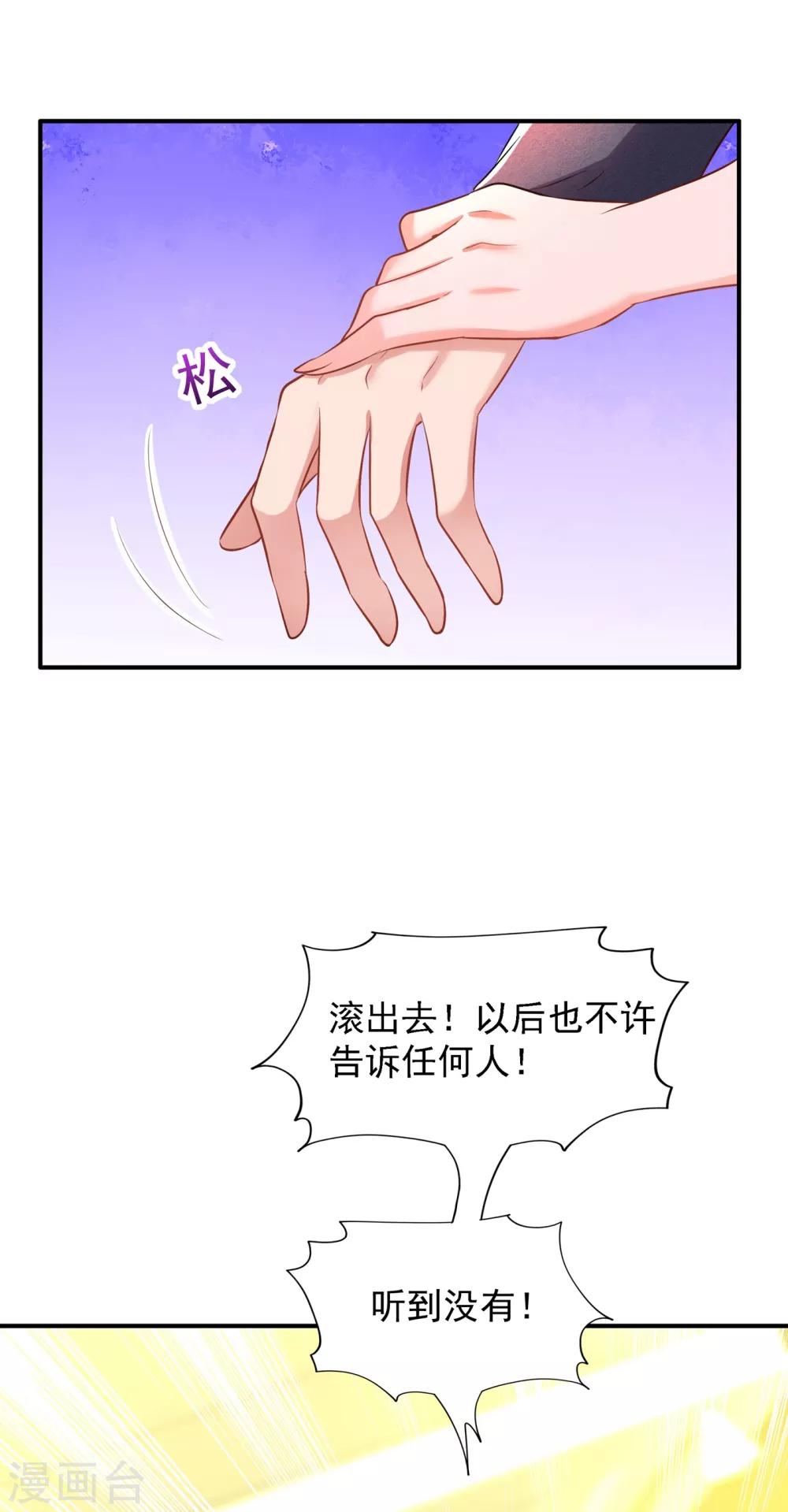 重生空间：豪门辣妻不好惹漫画,第107话 昂清秋1图