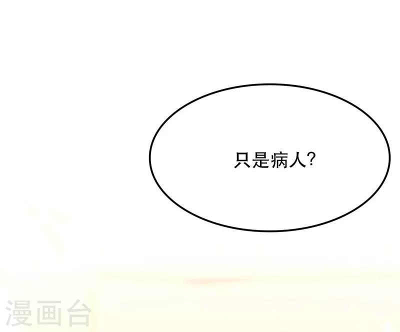 重生空间：豪门辣妻不好惹漫画,第60话 吃醋的男人不好惹2图