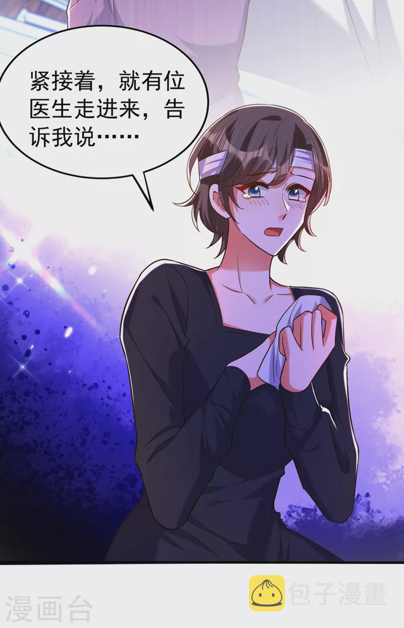 重生空间：豪门辣妻不好惹漫画,第272话 我不接受赔偿！2图
