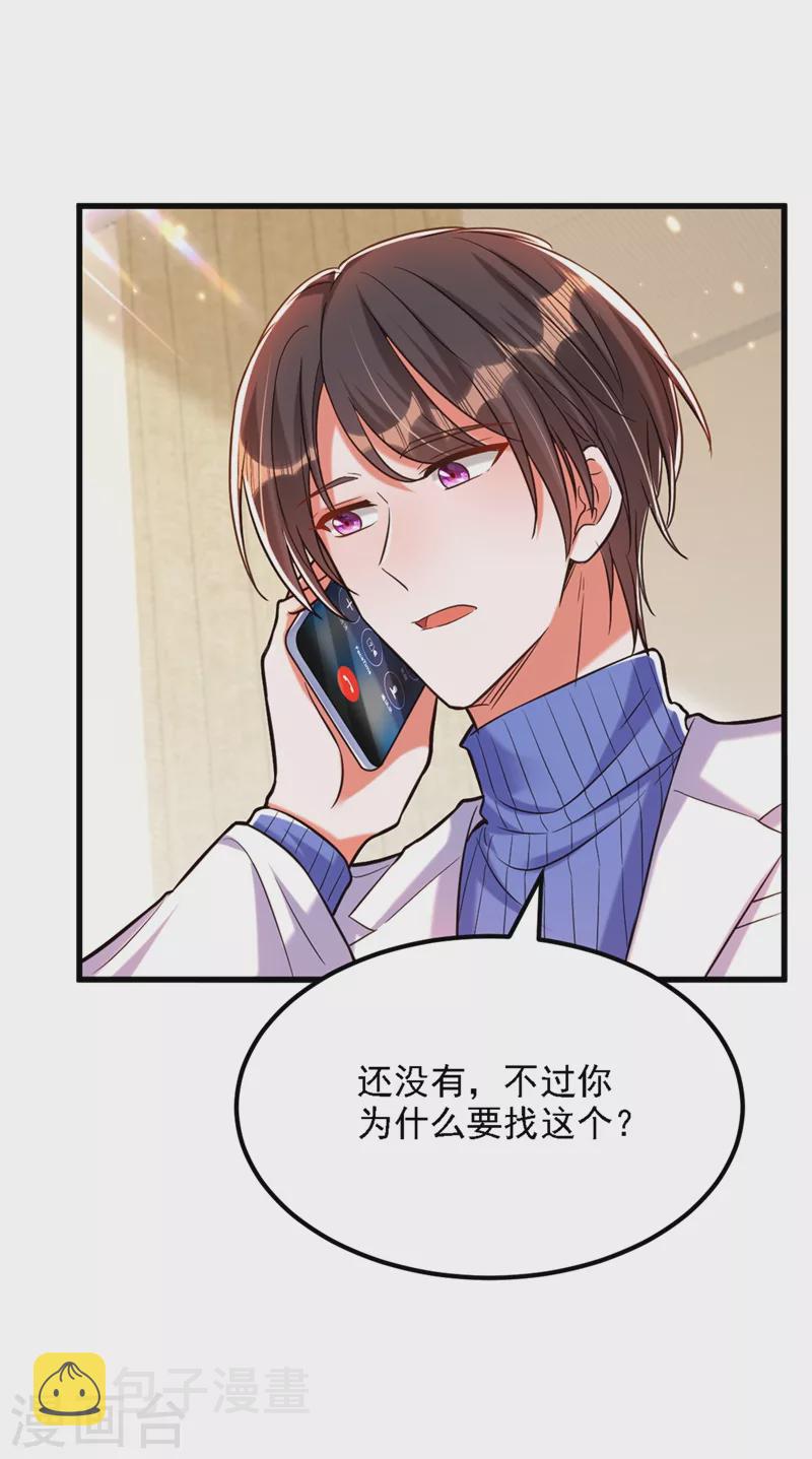 重生空间：豪门辣妻不好惹漫画,第310话 奇怪？他们在跟踪我1图