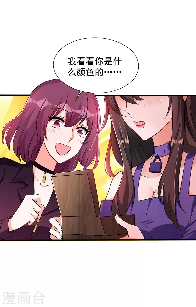 重生空间：豪门辣妻不好惹漫画,第53话 傲娇昂的礼物1图