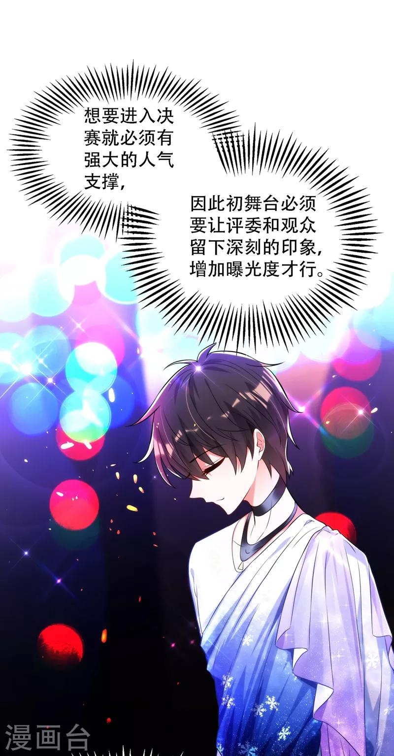 重生空间：豪门辣妻不好惹漫画,第79话 你的评级是……1图