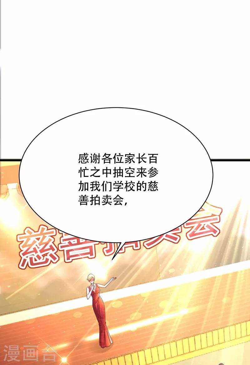 重生空间：豪门辣妻不好惹漫画,第66话 拍卖品是林素儿艳照？2图