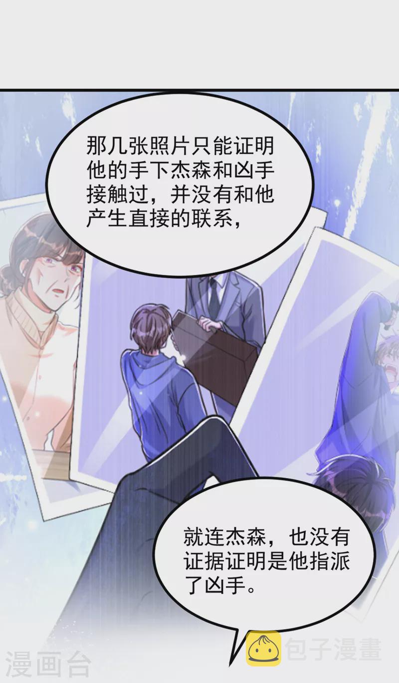 重生空间：豪门辣妻不好惹漫画,第341话 什麽？他被放了！1图