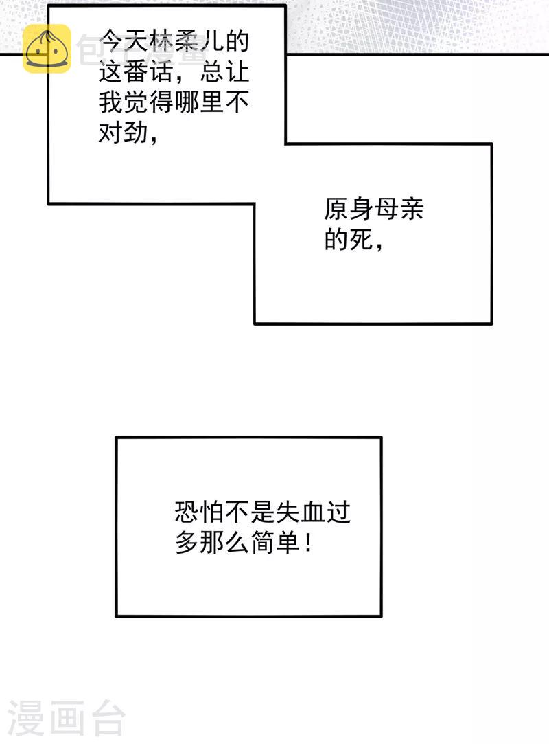 重生空间：豪门辣妻不好惹漫画,第58话 我妈妈到底怎麽死的？1图