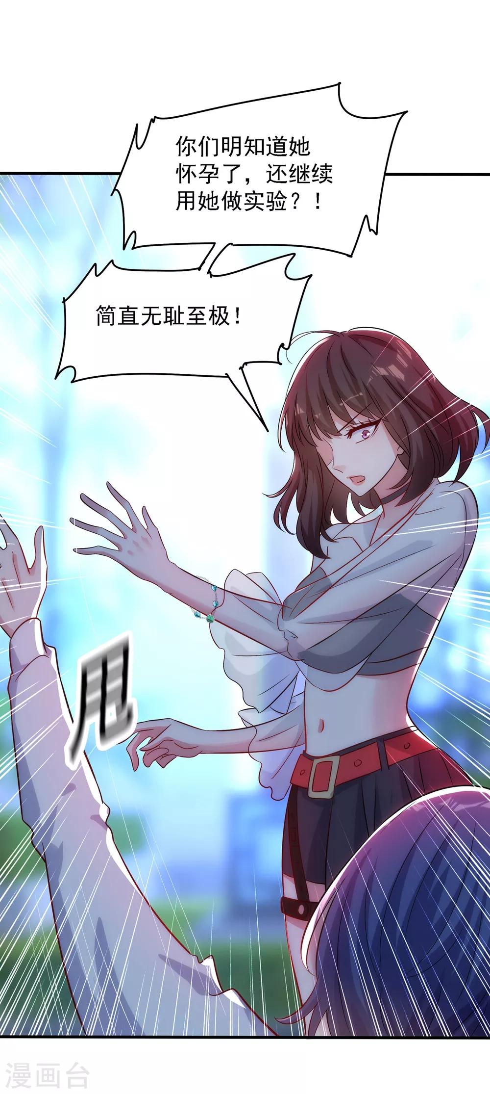 重生空间：豪门辣妻不好惹漫画,第102话 凯萨琳娜1图