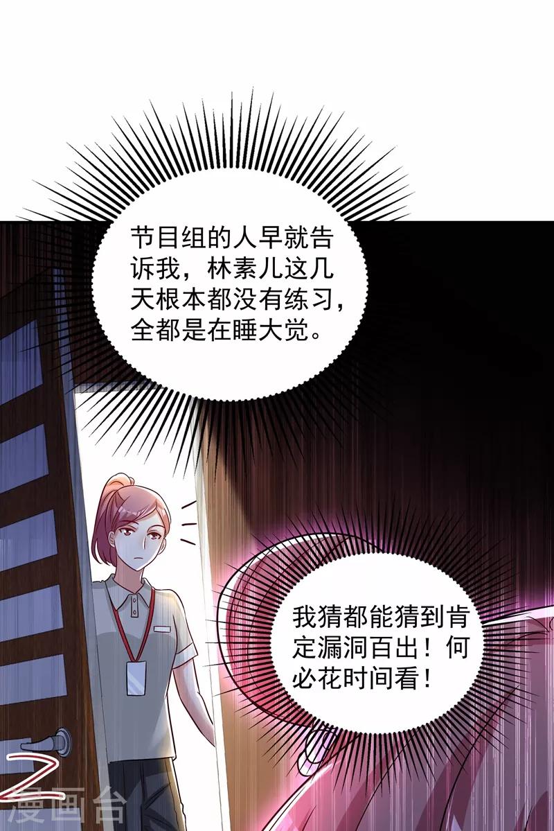 重生空间：豪门辣妻不好惹漫画,第82话 第1个分数是0分！1图